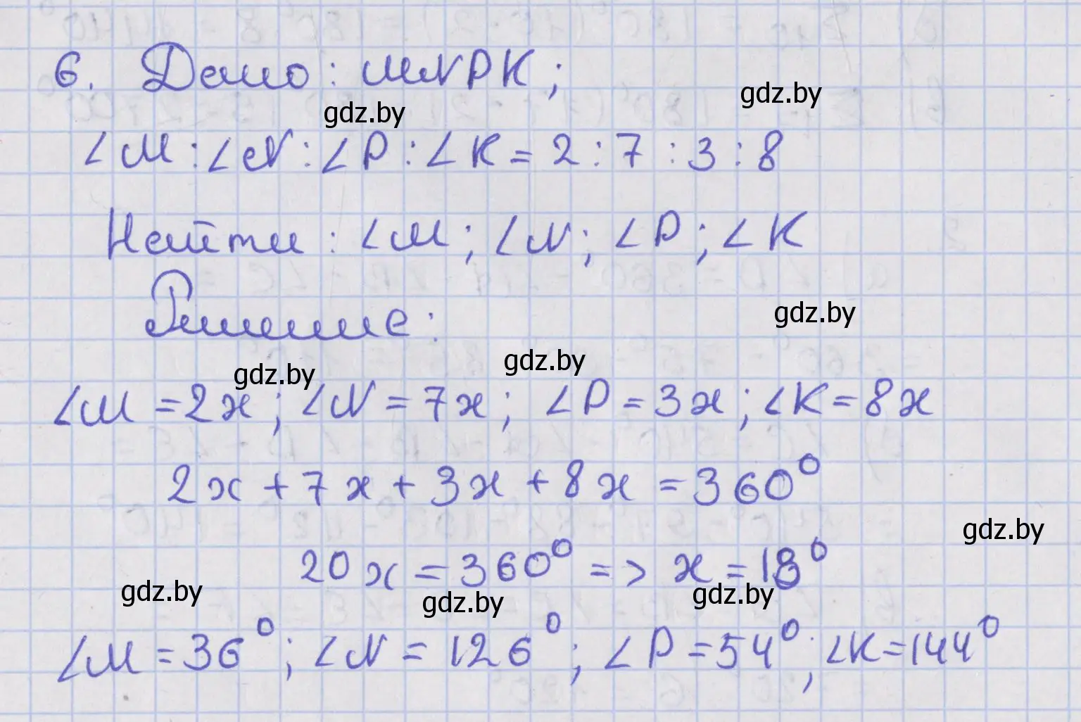 Решение номер 6 (страница 15) гдз по геометрии 8 класс Казаков, учебник