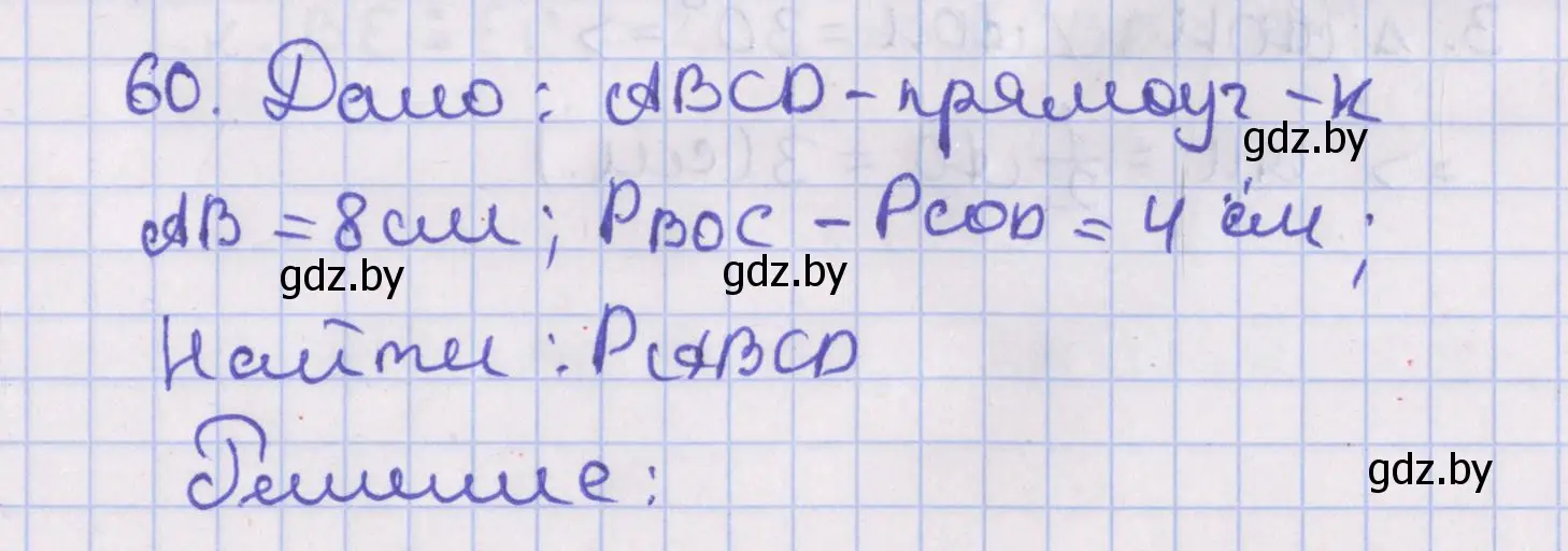 Решение номер 60 (страница 33) гдз по геометрии 8 класс Казаков, учебник