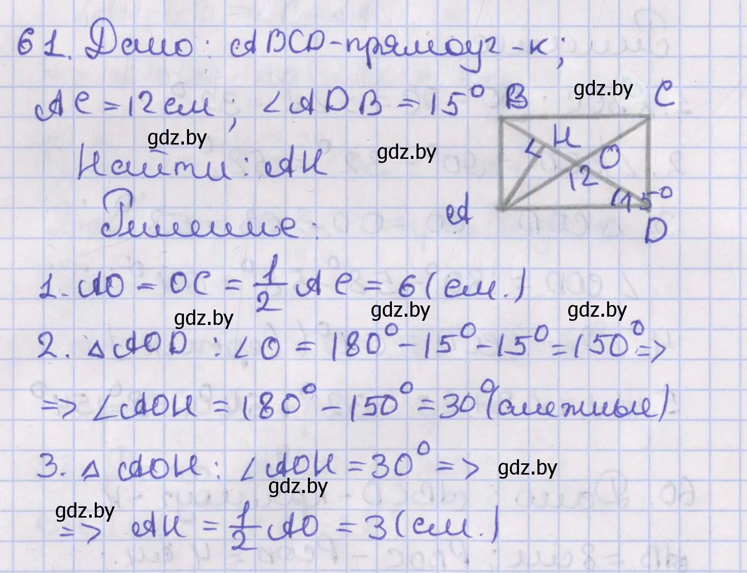 Решение номер 61 (страница 33) гдз по геометрии 8 класс Казаков, учебник