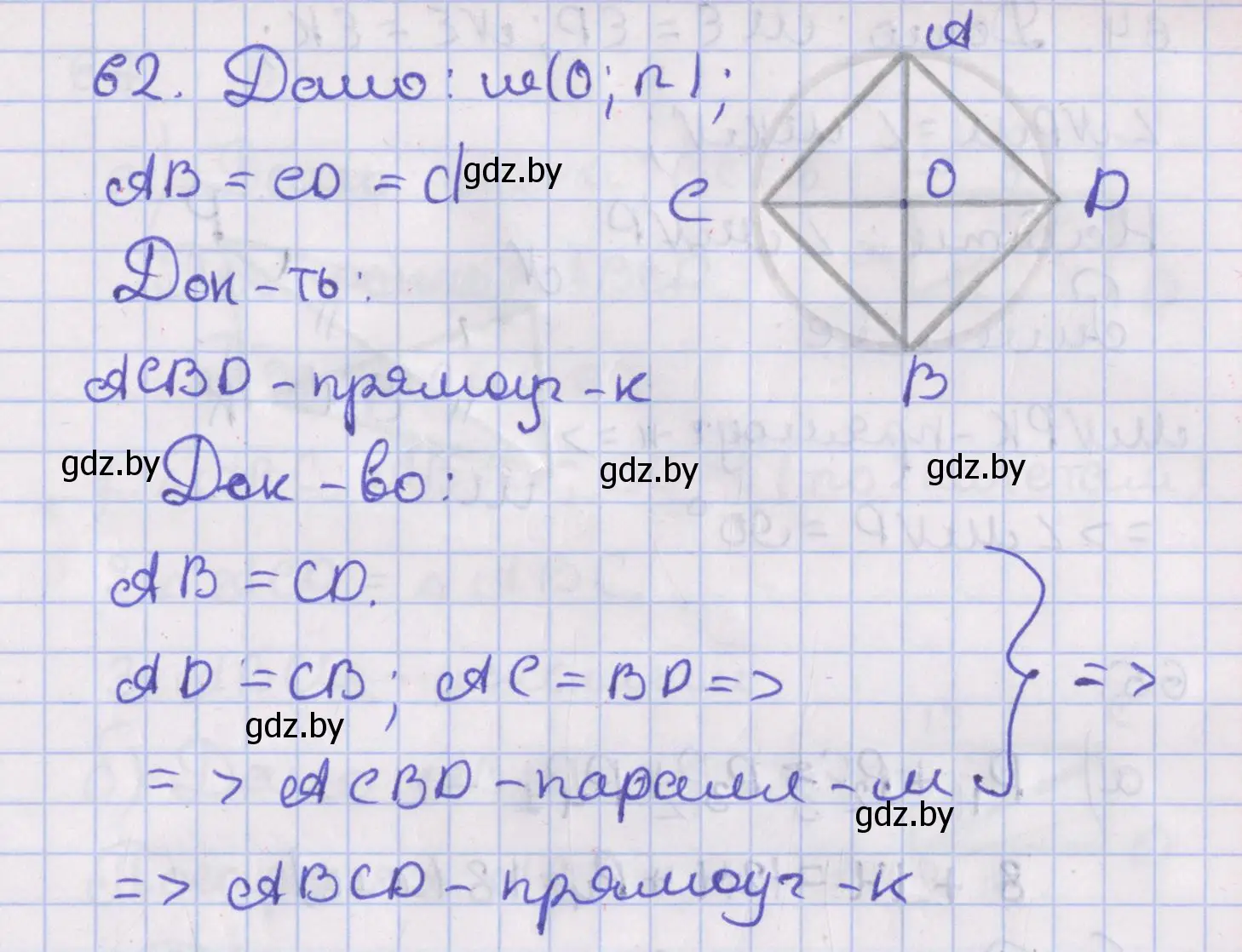 Решение номер 62 (страница 33) гдз по геометрии 8 класс Казаков, учебник