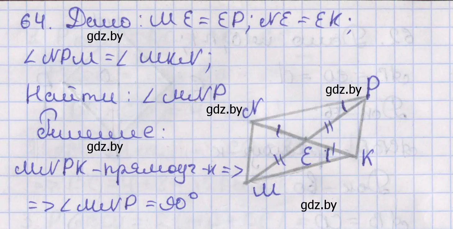 Решение номер 64 (страница 33) гдз по геометрии 8 класс Казаков, учебник