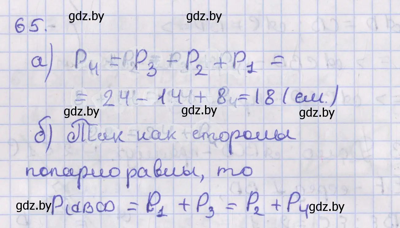 Решение номер 65 (страница 33) гдз по геометрии 8 класс Казаков, учебник