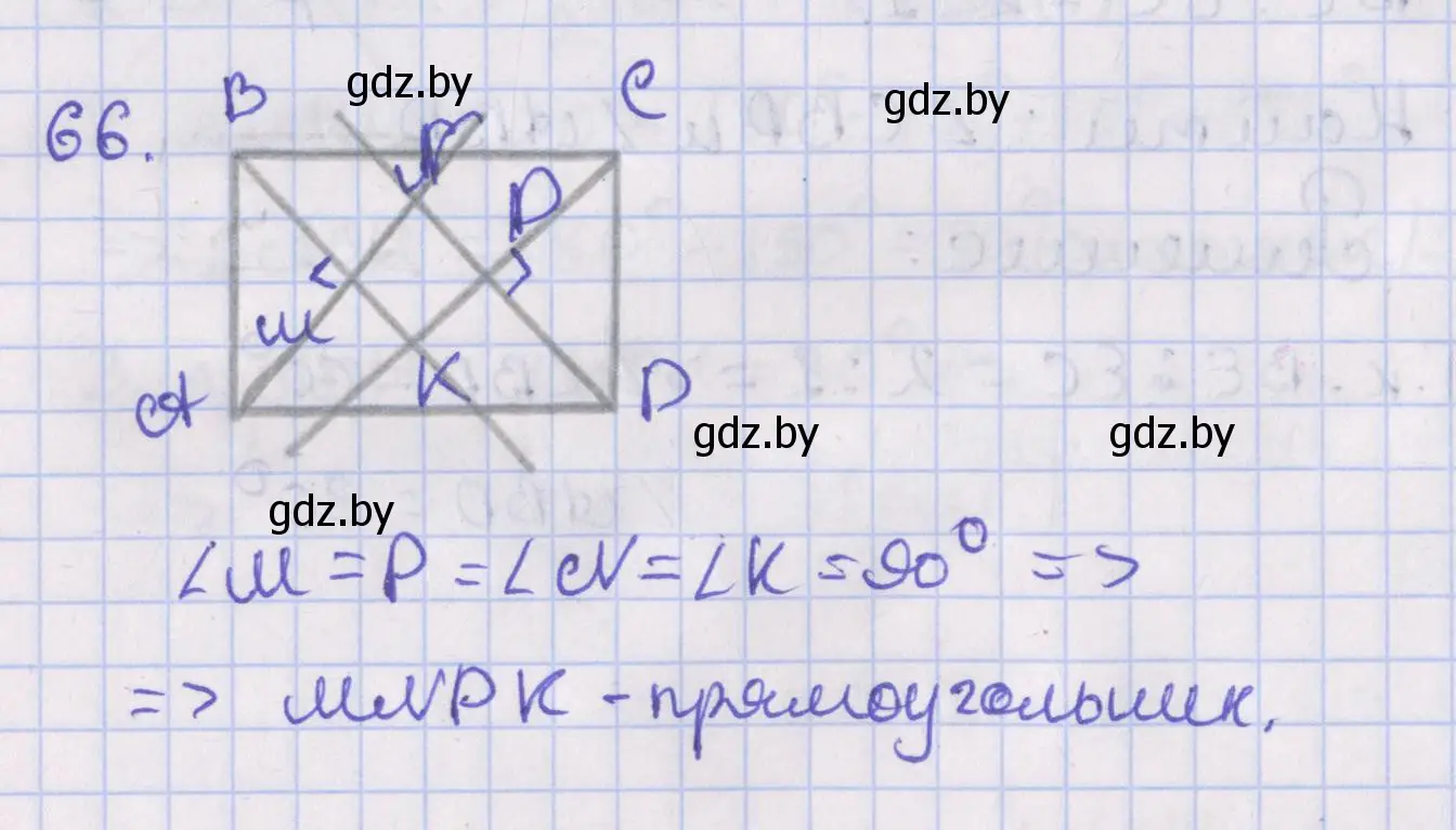 Решение номер 66 (страница 33) гдз по геометрии 8 класс Казаков, учебник