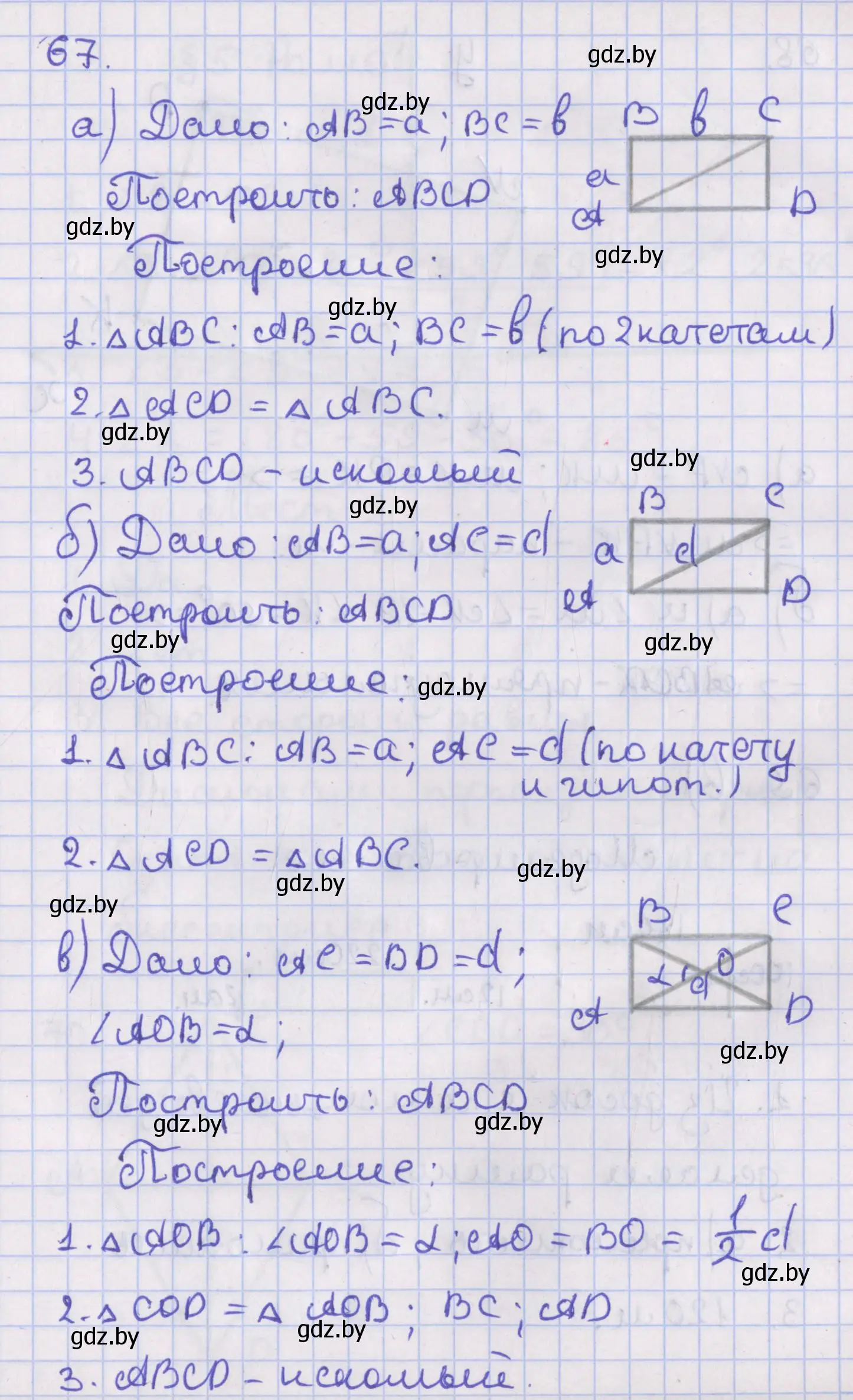 Решение номер 67 (страница 34) гдз по геометрии 8 класс Казаков, учебник