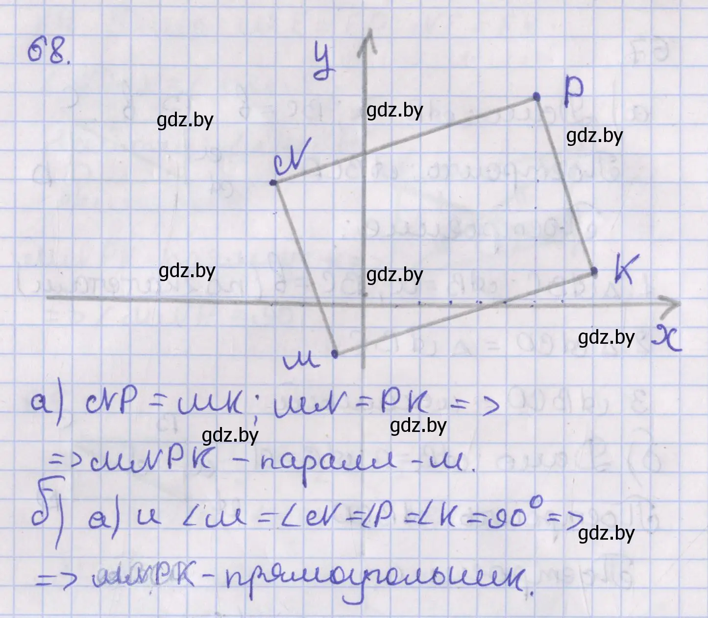 Решение номер 68 (страница 34) гдз по геометрии 8 класс Казаков, учебник