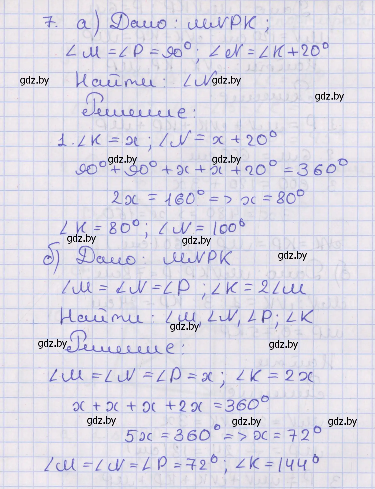 Решение номер 7 (страница 15) гдз по геометрии 8 класс Казаков, учебник