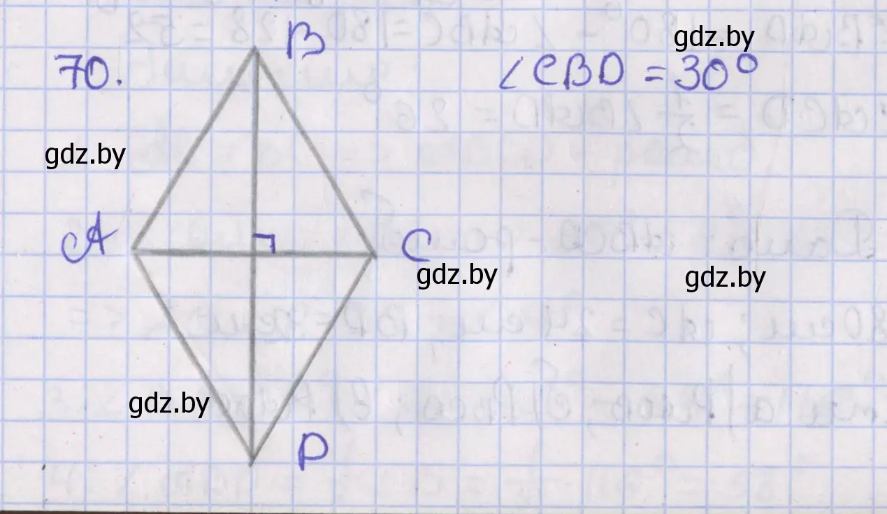 Решение номер 70 (страница 37) гдз по геометрии 8 класс Казаков, учебник