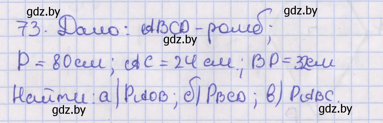 Решение номер 73 (страница 38) гдз по геометрии 8 класс Казаков, учебник