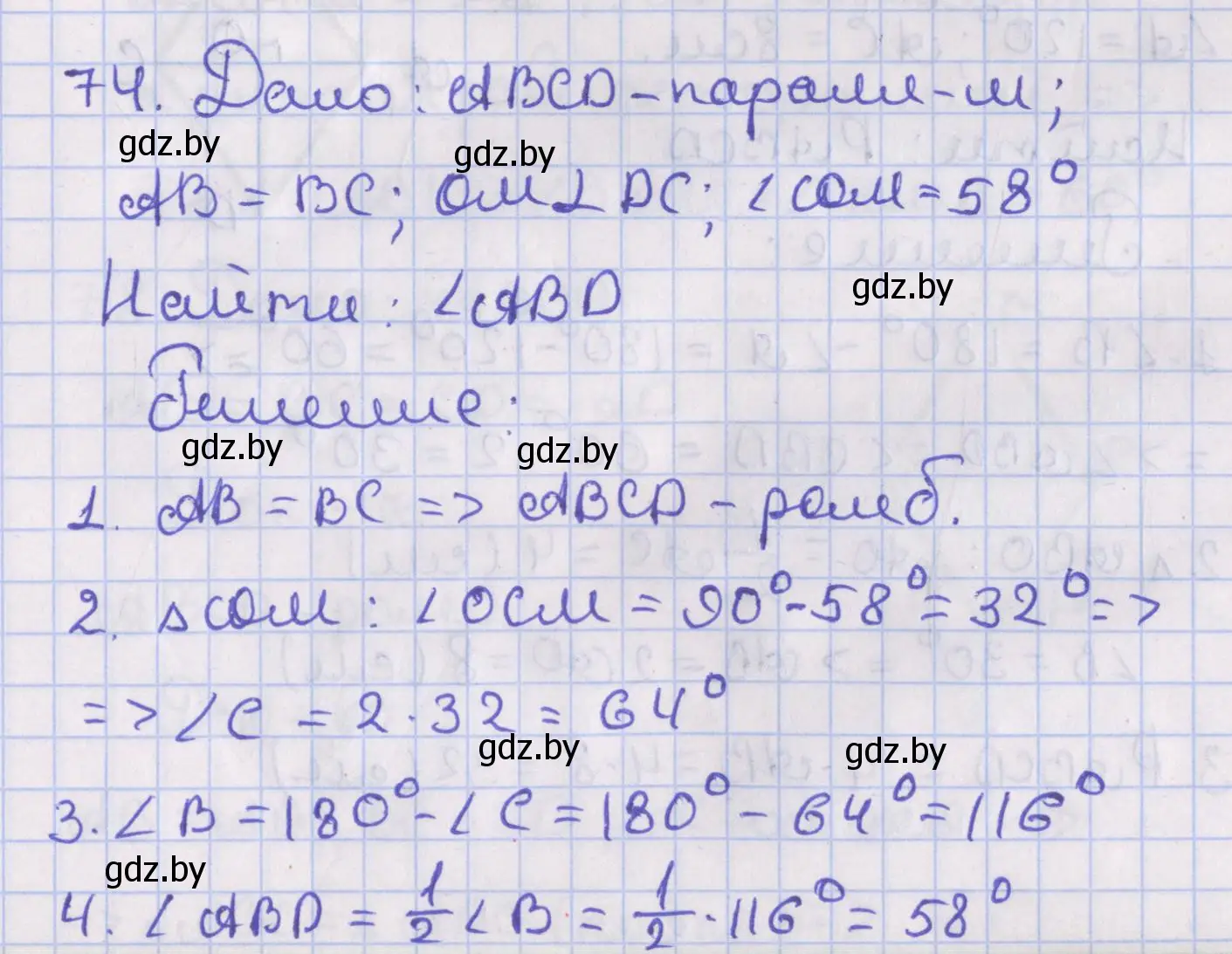 Решение номер 74 (страница 38) гдз по геометрии 8 класс Казаков, учебник