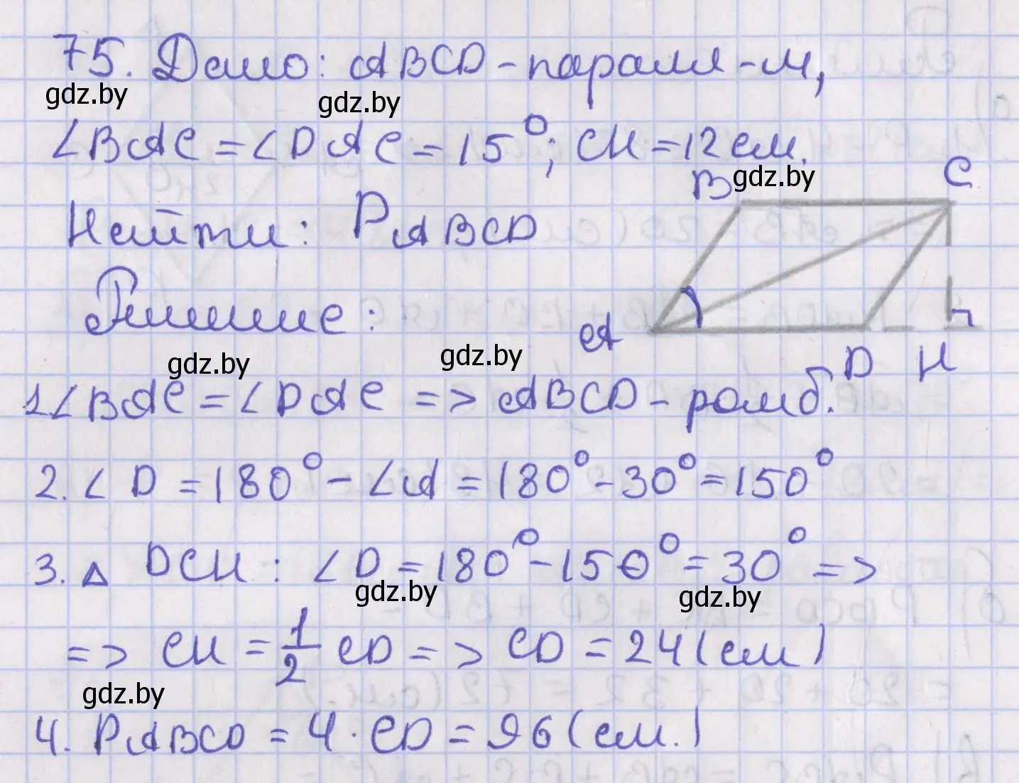 Решение номер 75 (страница 38) гдз по геометрии 8 класс Казаков, учебник