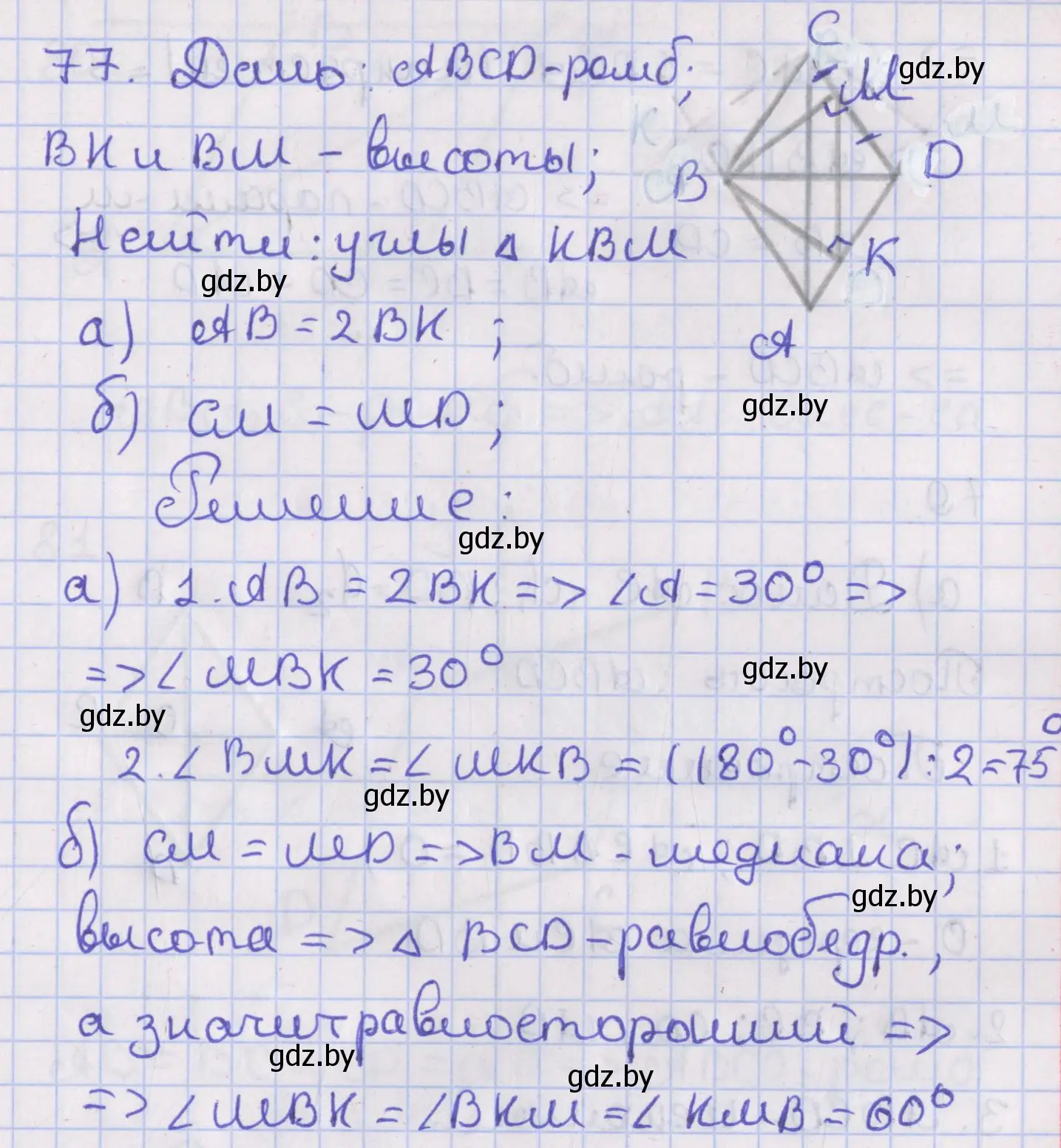 Решение номер 77 (страница 38) гдз по геометрии 8 класс Казаков, учебник