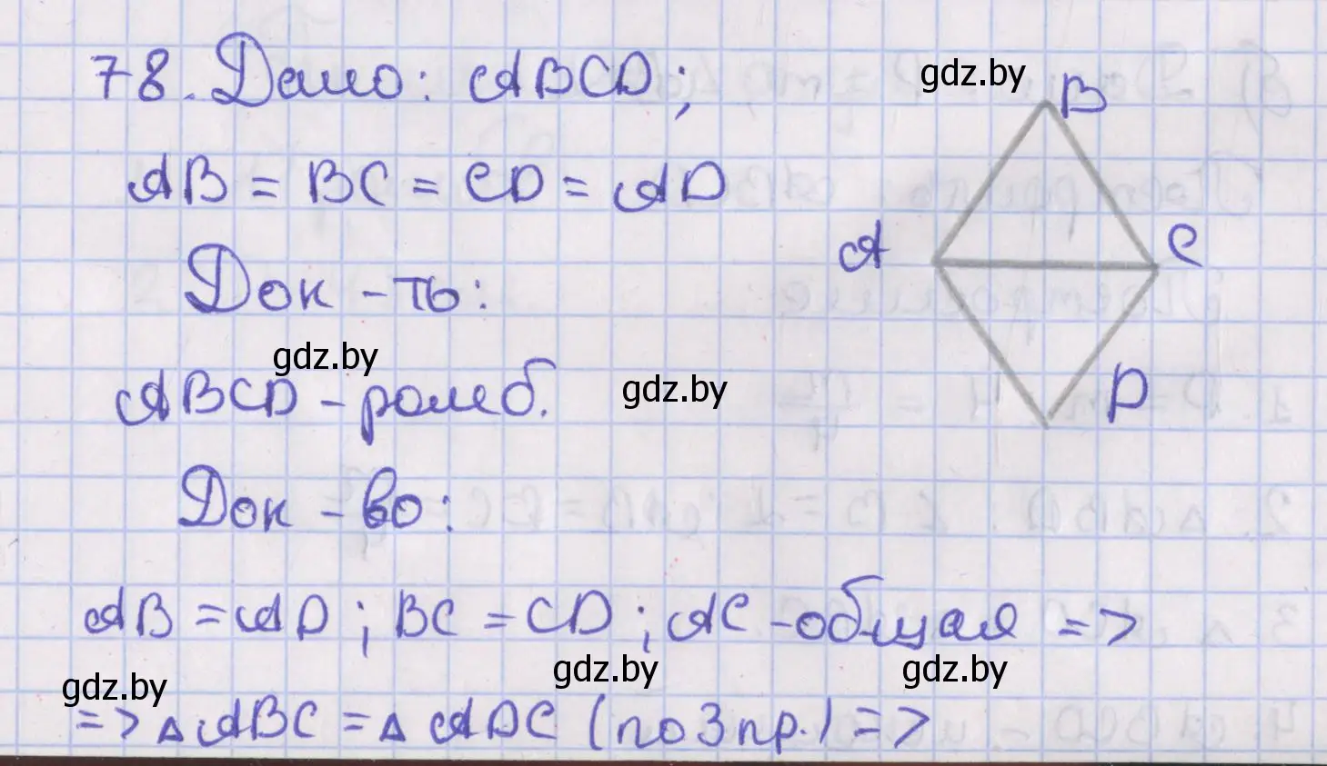 Решение номер 78 (страница 38) гдз по геометрии 8 класс Казаков, учебник