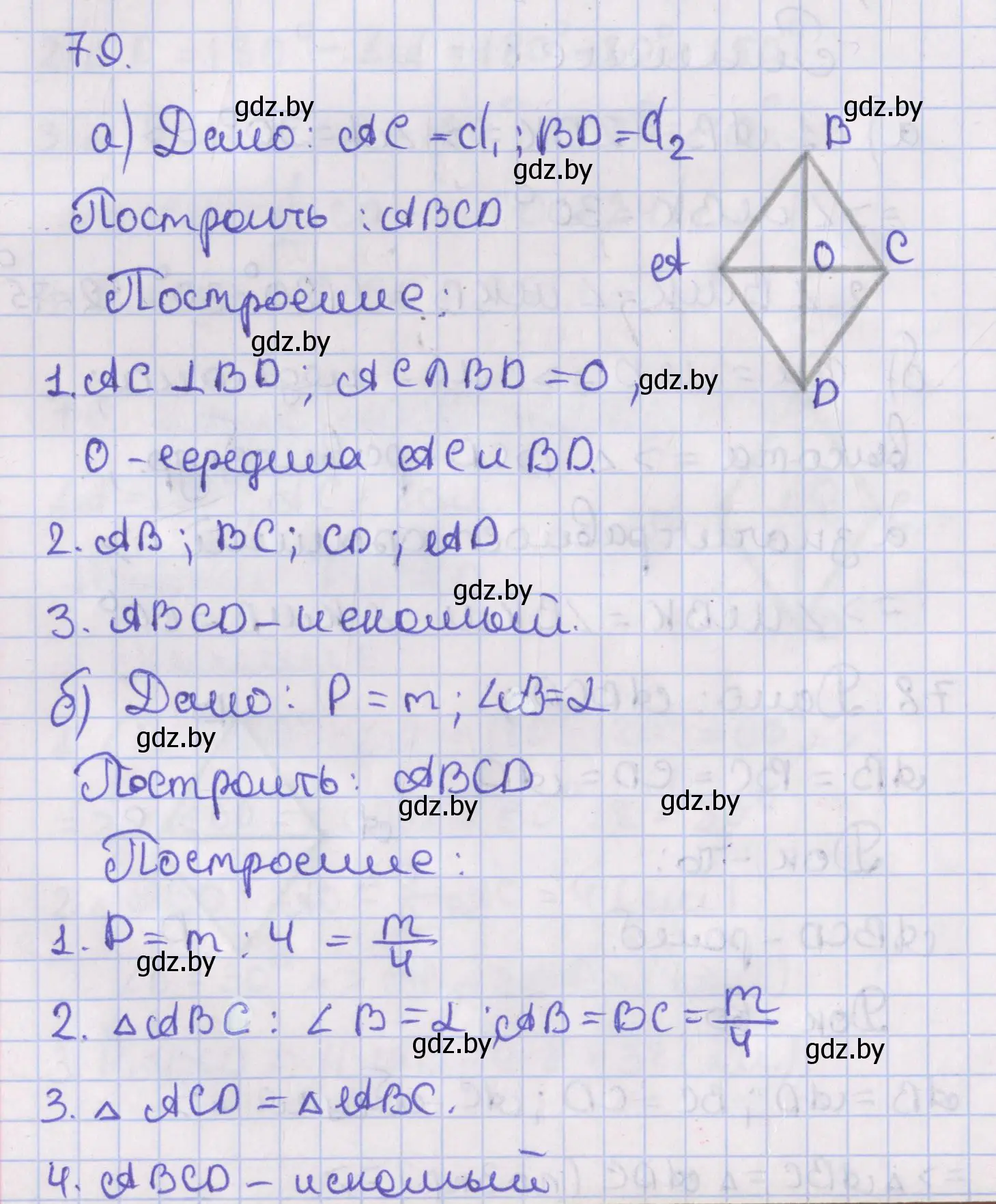 Решение номер 79 (страница 38) гдз по геометрии 8 класс Казаков, учебник