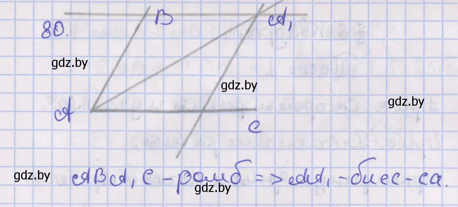 Решение номер 80 (страница 38) гдз по геометрии 8 класс Казаков, учебник