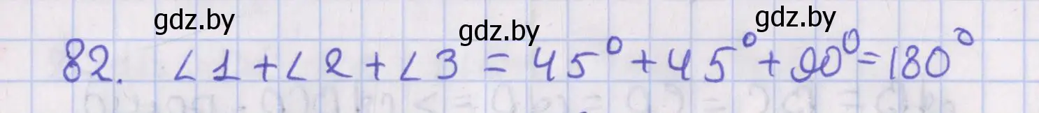 Решение номер 82 (страница 41) гдз по геометрии 8 класс Казаков, учебник