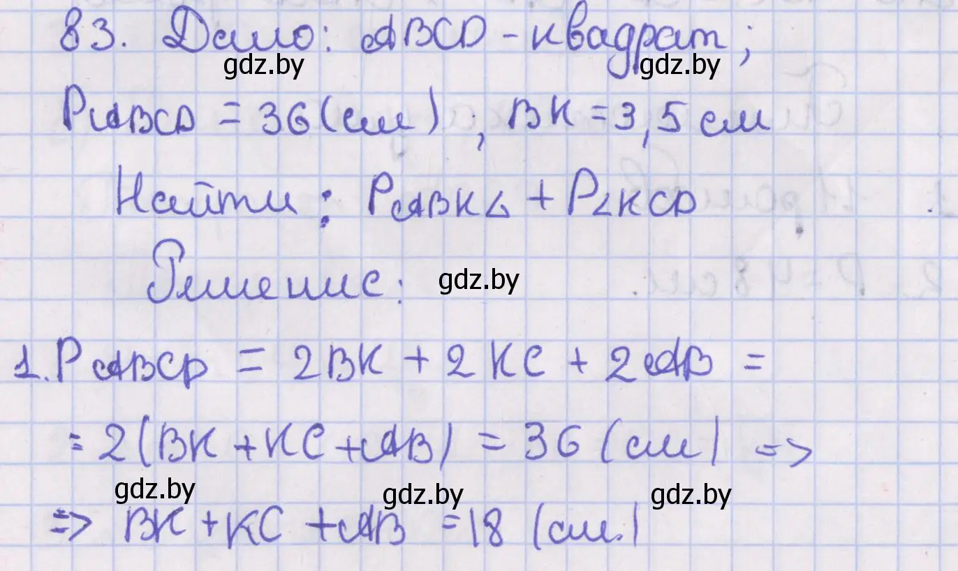 Решение номер 83 (страница 41) гдз по геометрии 8 класс Казаков, учебник