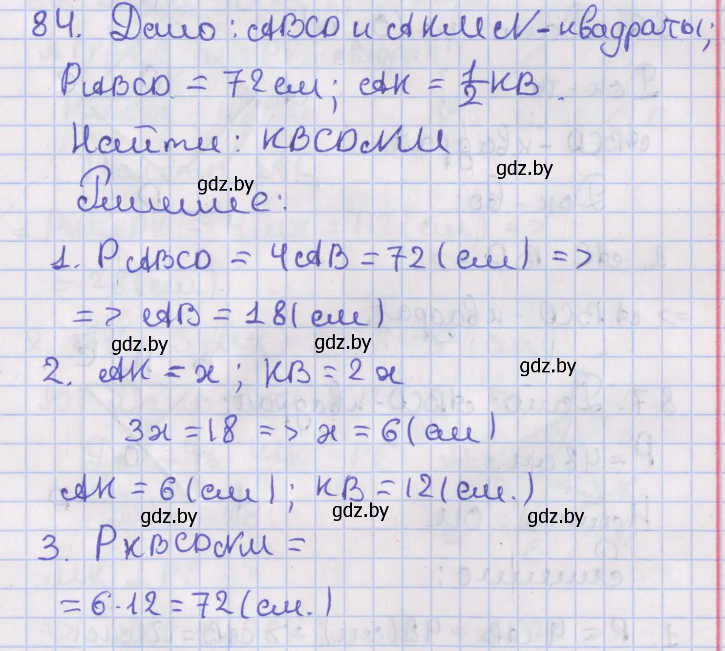 Решение номер 84 (страница 42) гдз по геометрии 8 класс Казаков, учебник