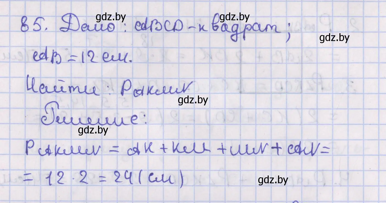 Решение номер 85 (страница 42) гдз по геометрии 8 класс Казаков, учебник