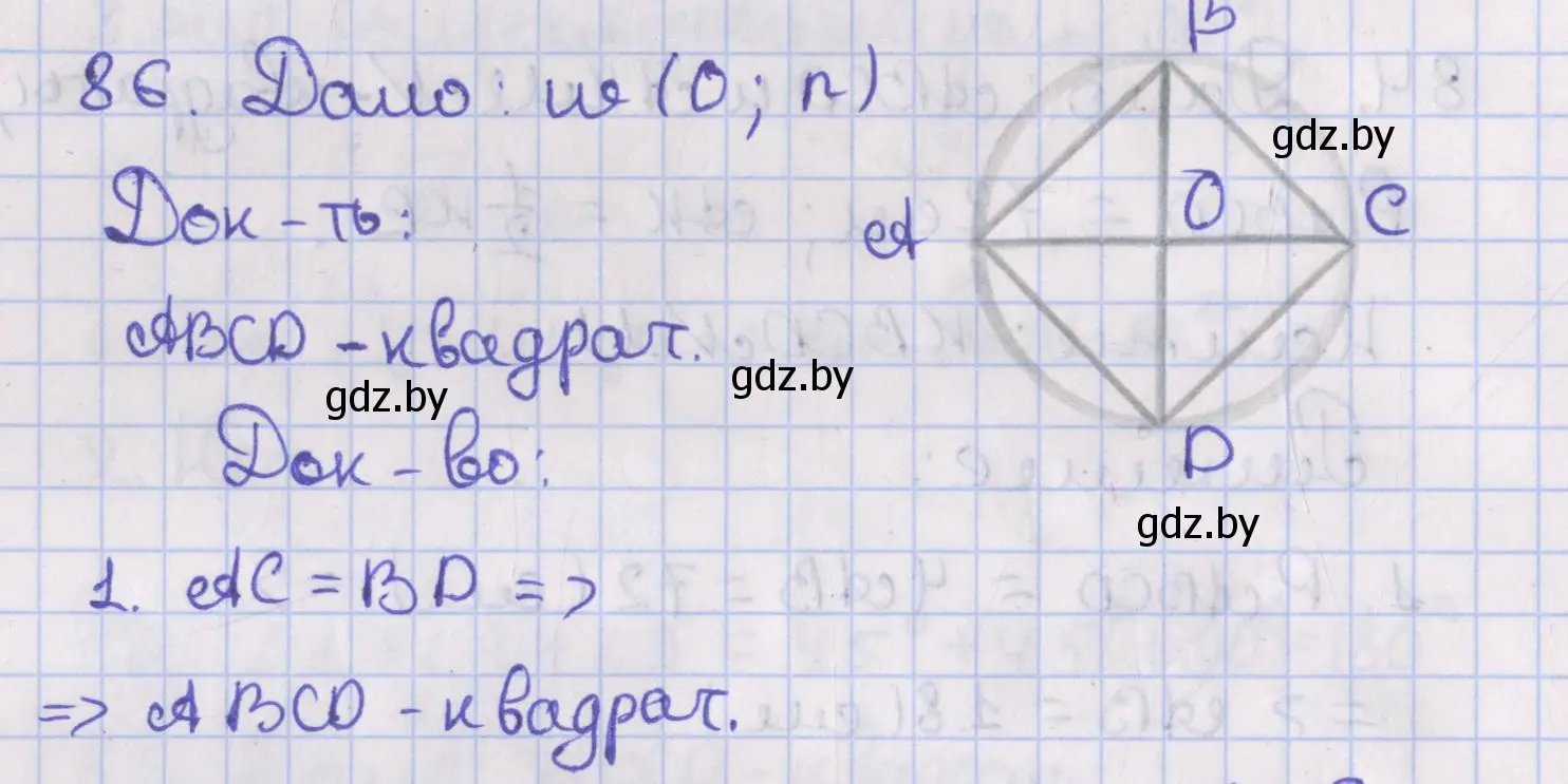 Решение номер 86 (страница 42) гдз по геометрии 8 класс Казаков, учебник