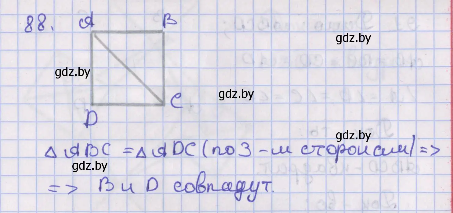 Решение номер 88 (страница 42) гдз по геометрии 8 класс Казаков, учебник