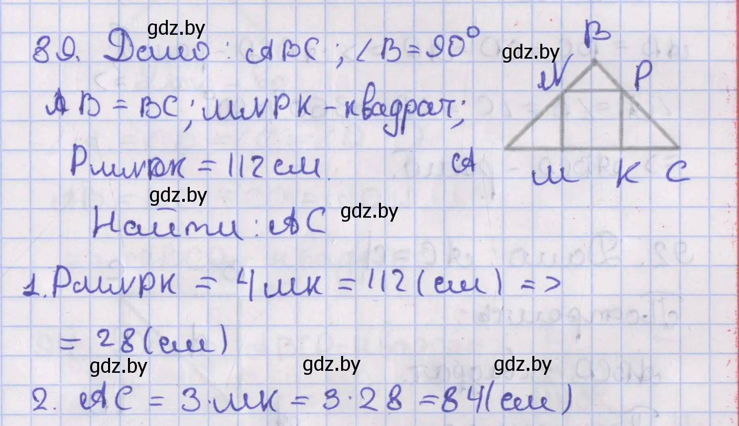 Решение номер 89 (страница 42) гдз по геометрии 8 класс Казаков, учебник