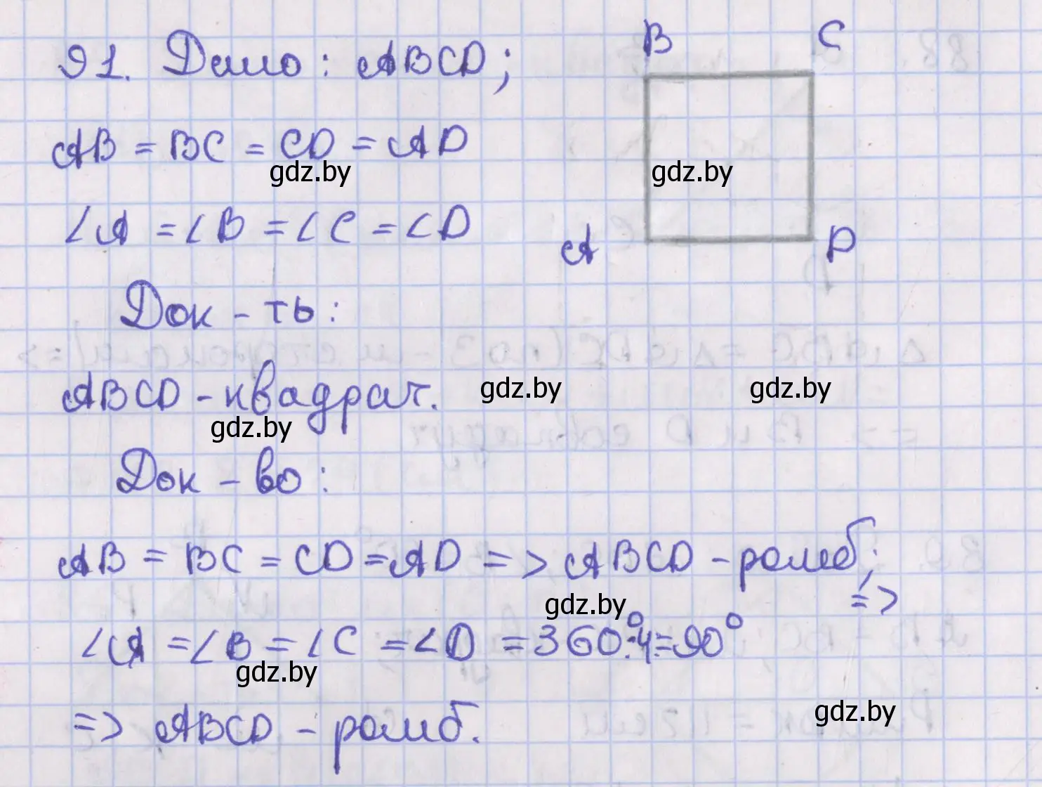 Решение номер 91 (страница 42) гдз по геометрии 8 класс Казаков, учебник