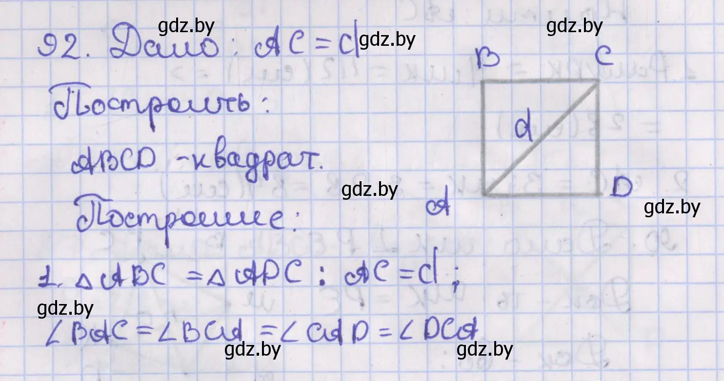 Решение номер 92 (страница 42) гдз по геометрии 8 класс Казаков, учебник