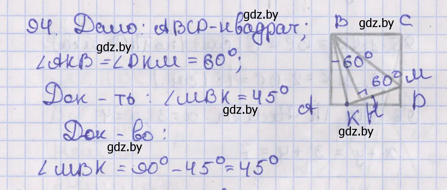 Решение номер 94 (страница 43) гдз по геометрии 8 класс Казаков, учебник