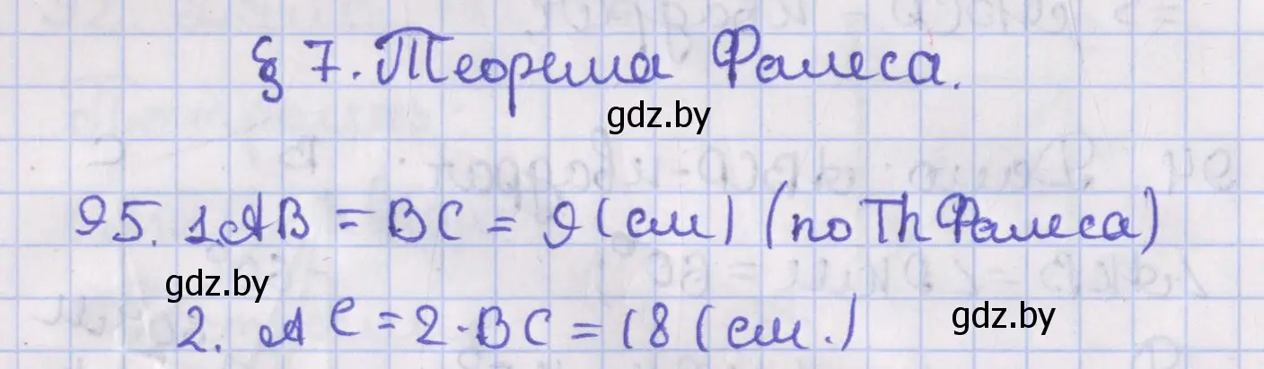 Решение номер 95 (страница 48) гдз по геометрии 8 класс Казаков, учебник