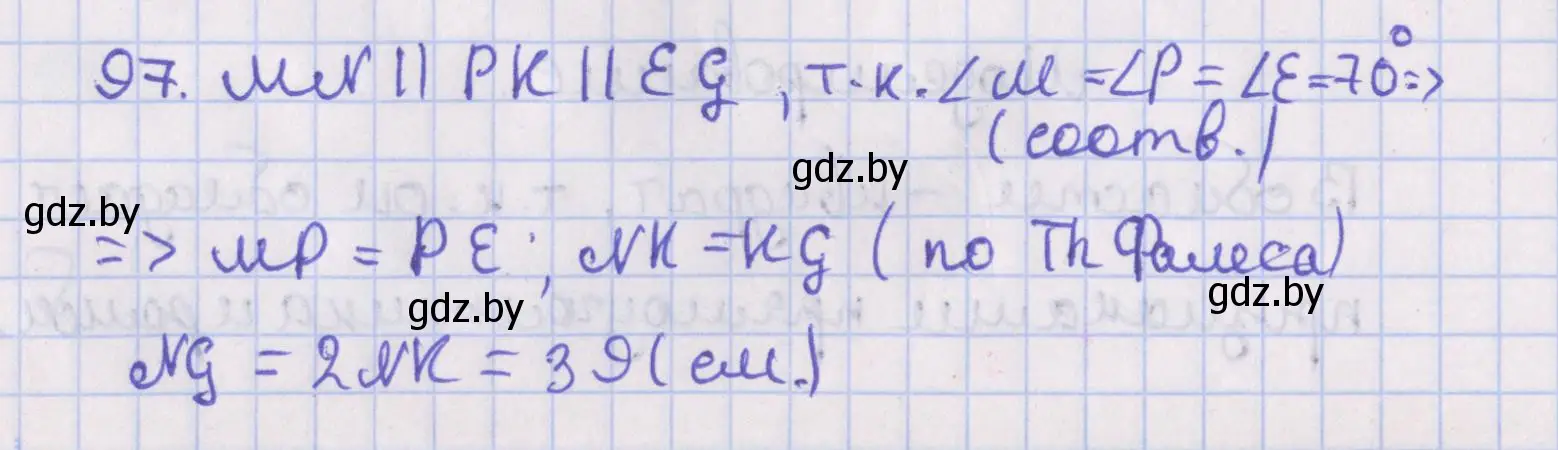 Решение номер 97 (страница 48) гдз по геометрии 8 класс Казаков, учебник