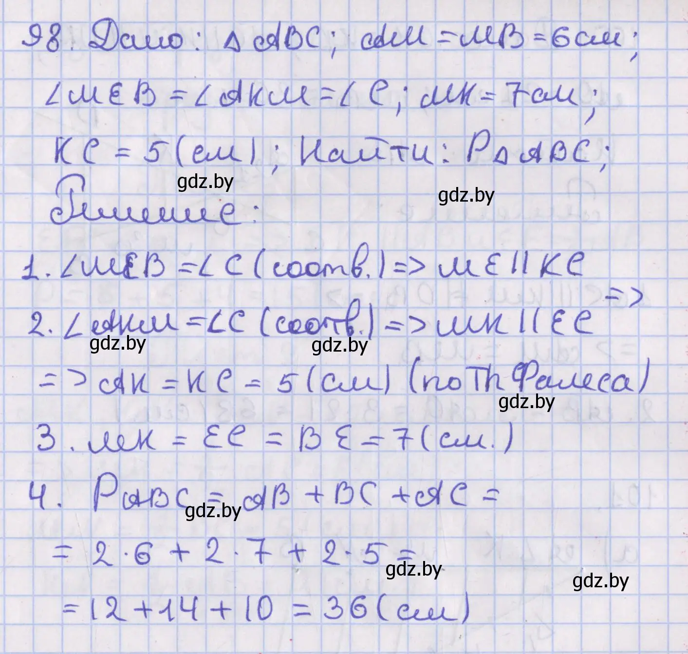 Решение номер 98 (страница 48) гдз по геометрии 8 класс Казаков, учебник