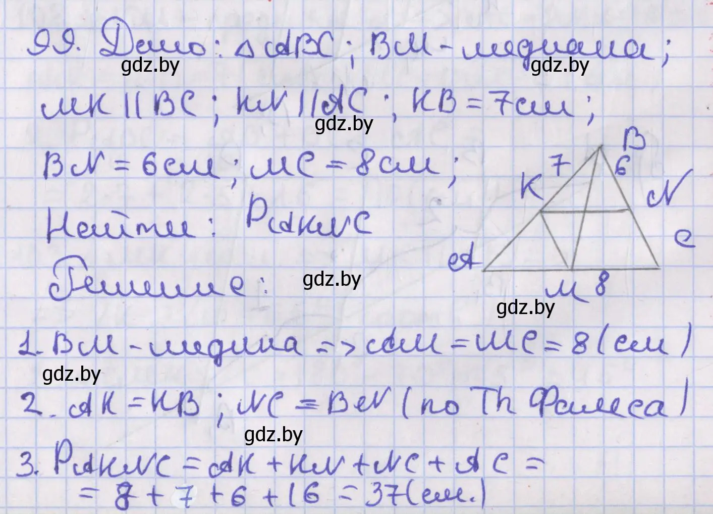 Решение номер 99 (страница 48) гдз по геометрии 8 класс Казаков, учебник