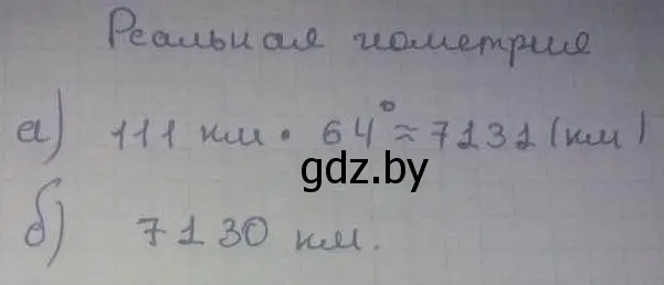 Решение номер реальная геометрия (страница 181) гдз по геометрии 8 класс Казаков, учебник