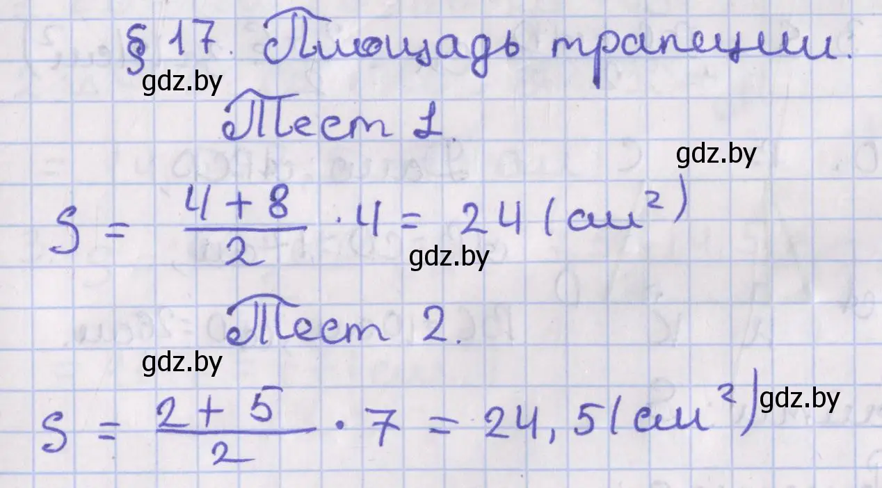 Решение номер тесты (страница 100) гдз по геометрии 8 класс Казаков, учебник