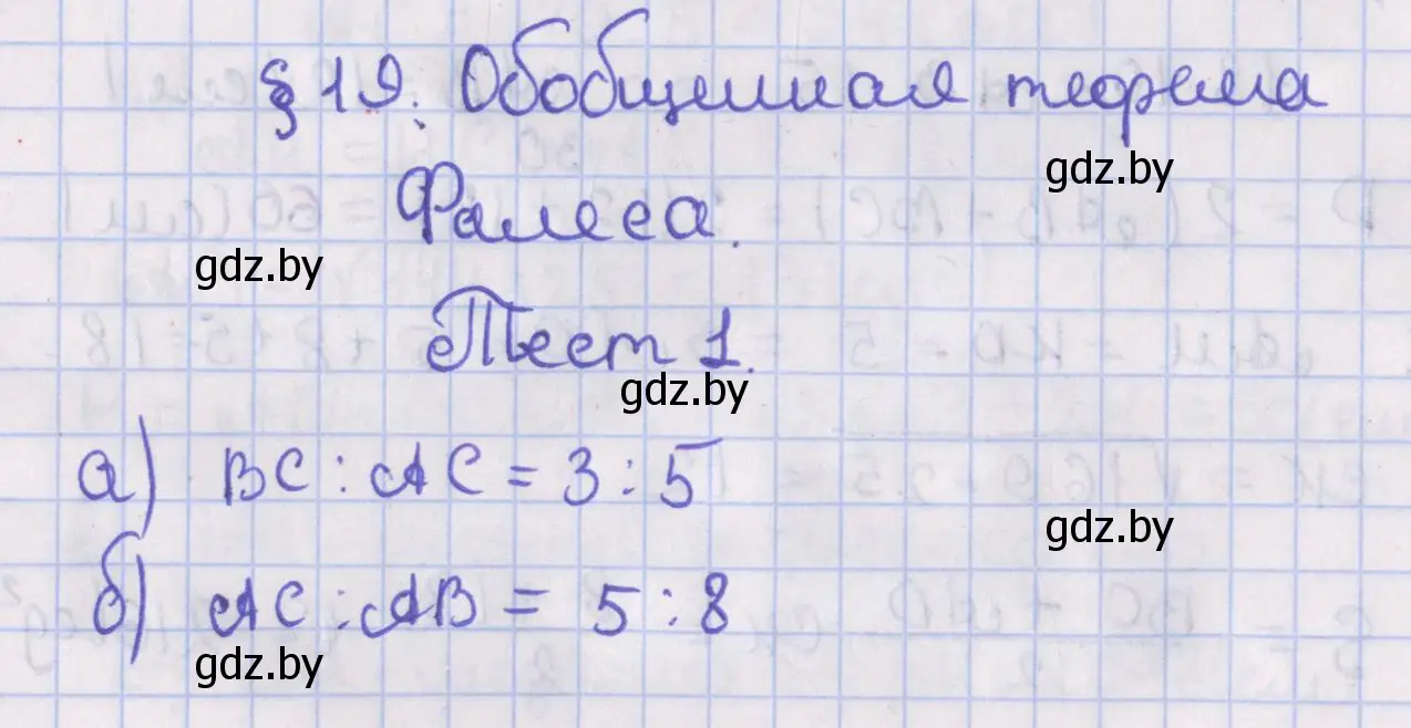 Решение номер тесты (страница 117) гдз по геометрии 8 класс Казаков, учебник