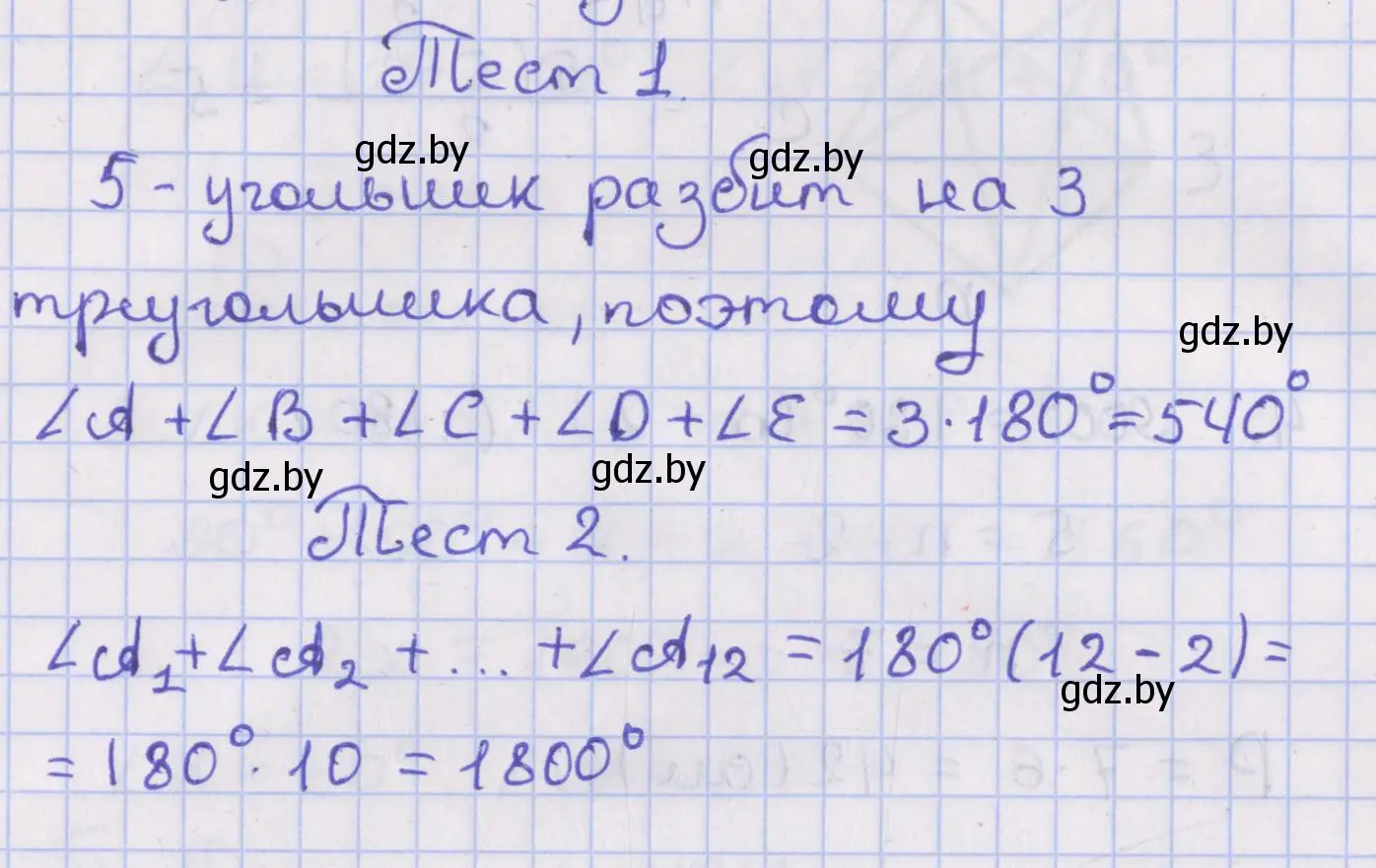 Решение номер тесты (страница 13) гдз по геометрии 8 класс Казаков, учебник