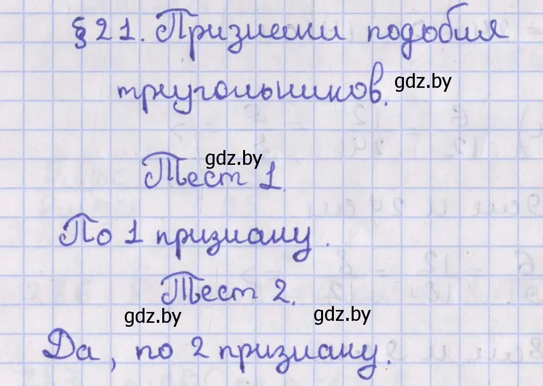 Решение номер тесты (страница 130) гдз по геометрии 8 класс Казаков, учебник