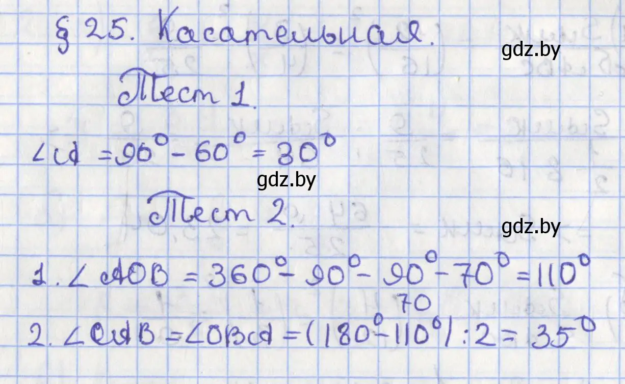 Решение номер тесты (страница 157) гдз по геометрии 8 класс Казаков, учебник