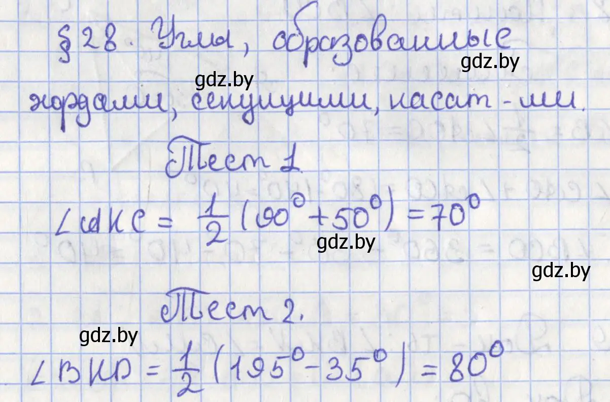 Решение номер тесты (страница 178) гдз по геометрии 8 класс Казаков, учебник