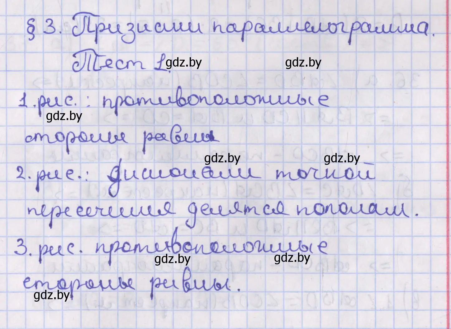 Решение номер тесты (страница 24) гдз по геометрии 8 класс Казаков, учебник