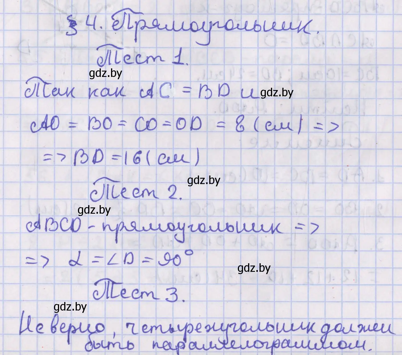 Решение номер тесты (страница 30) гдз по геометрии 8 класс Казаков, учебник