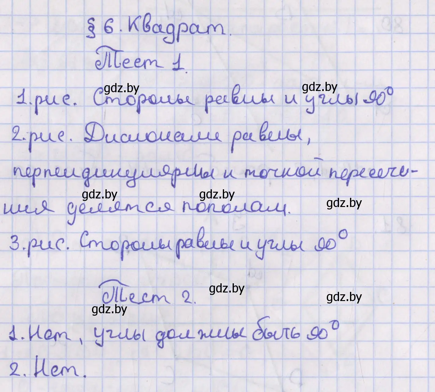 Решение номер тесты (страница 40) гдз по геометрии 8 класс Казаков, учебник