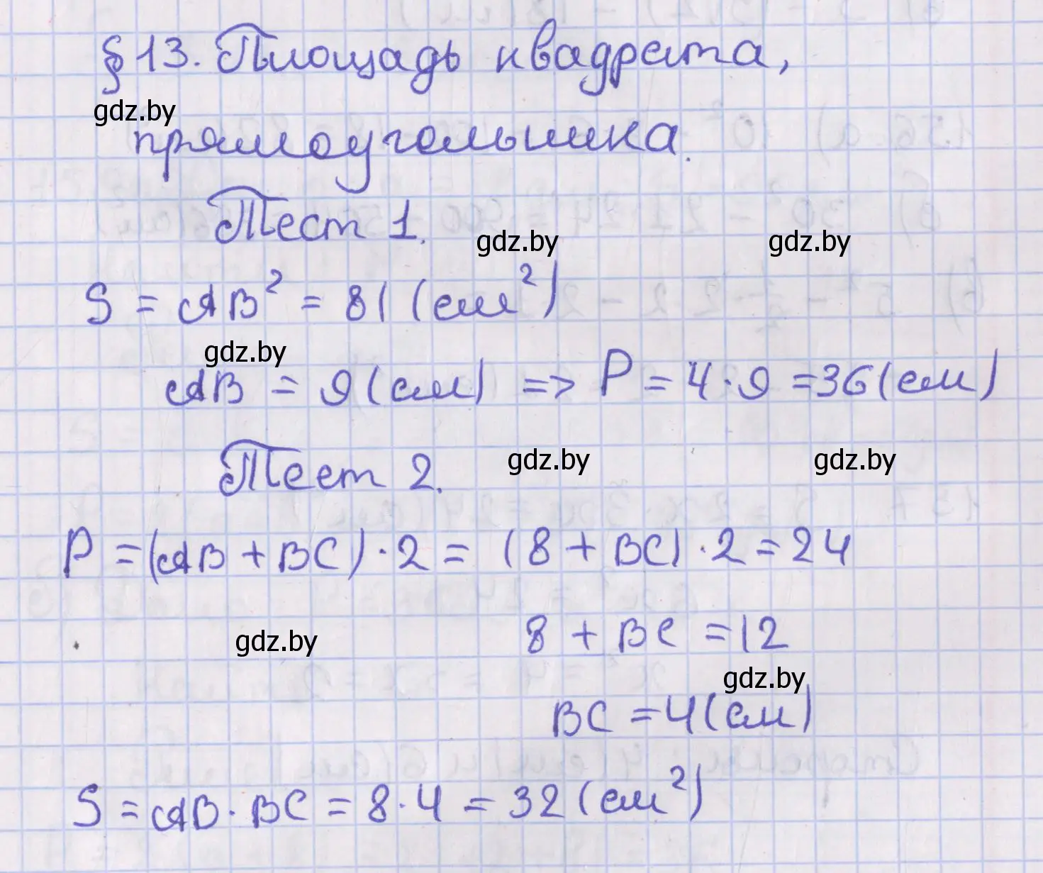 Решение номер тесты (страница 76) гдз по геометрии 8 класс Казаков, учебник