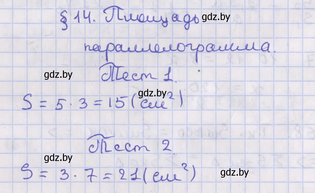 Решение номер тесты (страница 81) гдз по геометрии 8 класс Казаков, учебник