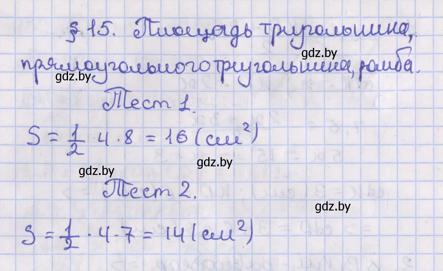 Решение номер тесты (страница 86) гдз по геометрии 8 класс Казаков, учебник