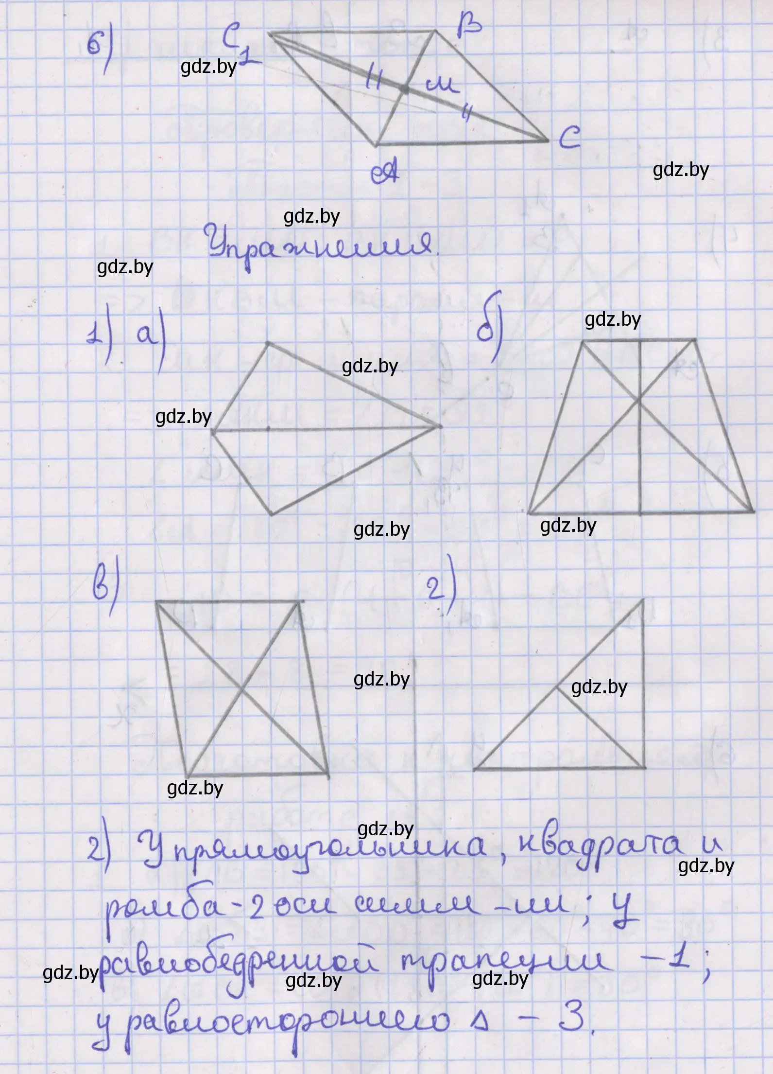 Решение номер упражнения (страница 69) гдз по геометрии 8 класс Казаков, учебник