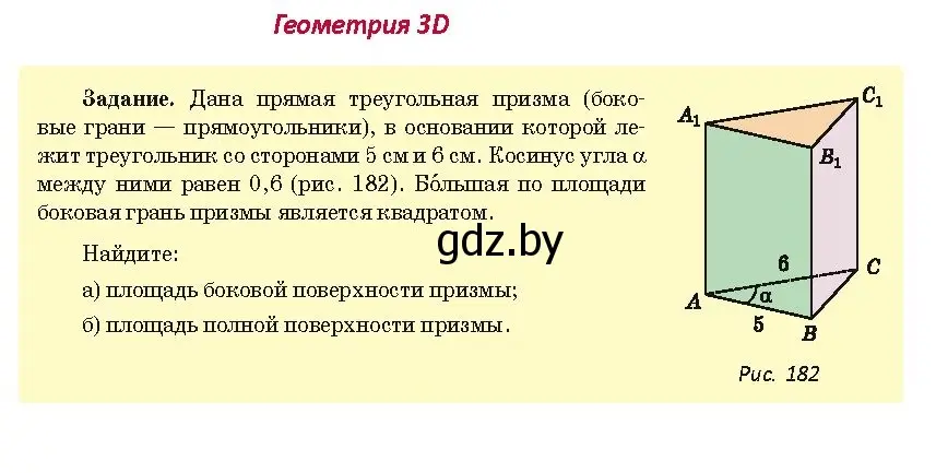 Условие  геометрия 3Д (страница 116) гдз по геометрии 9 класс Казаков, учебник