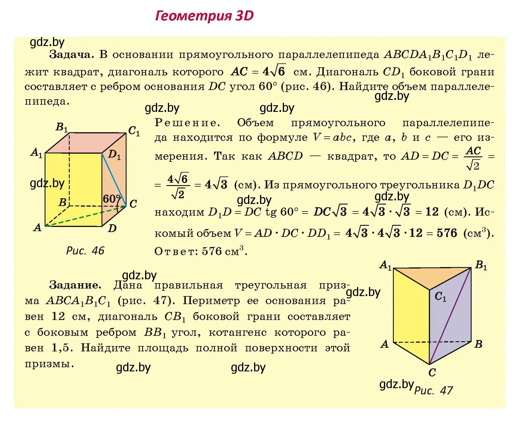 Условие  геометрия 3Д (страница 30) гдз по геометрии 9 класс Казаков, учебник