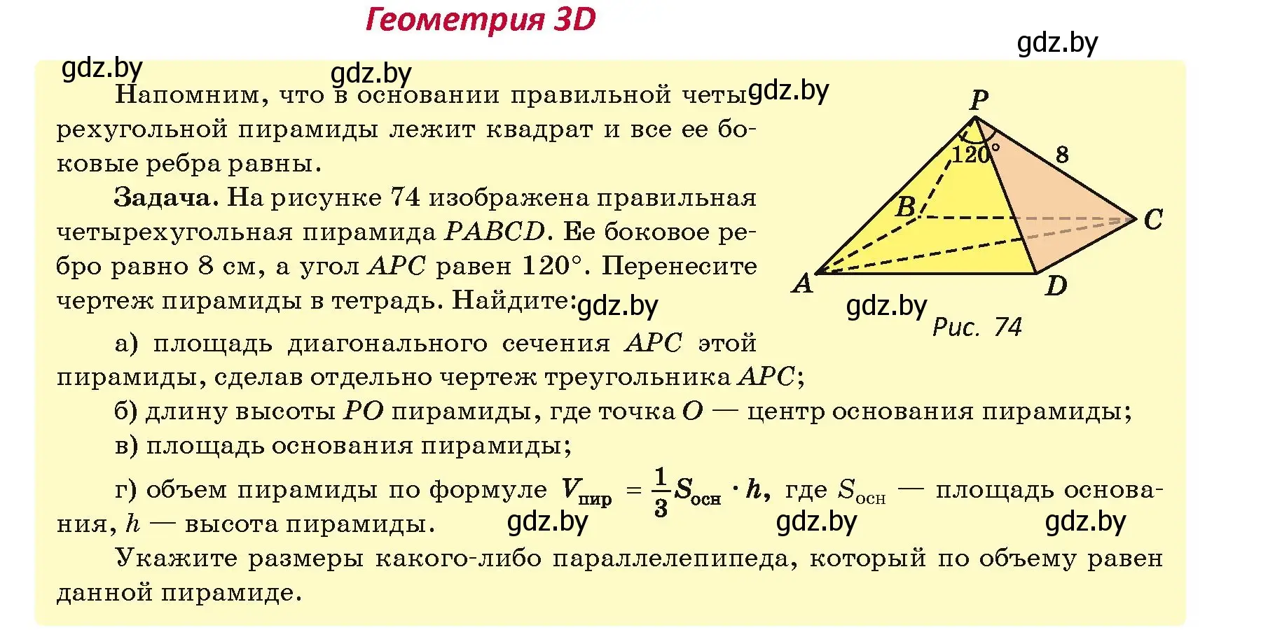 Условие  геометрия 3Д (страница 45) гдз по геометрии 9 класс Казаков, учебник