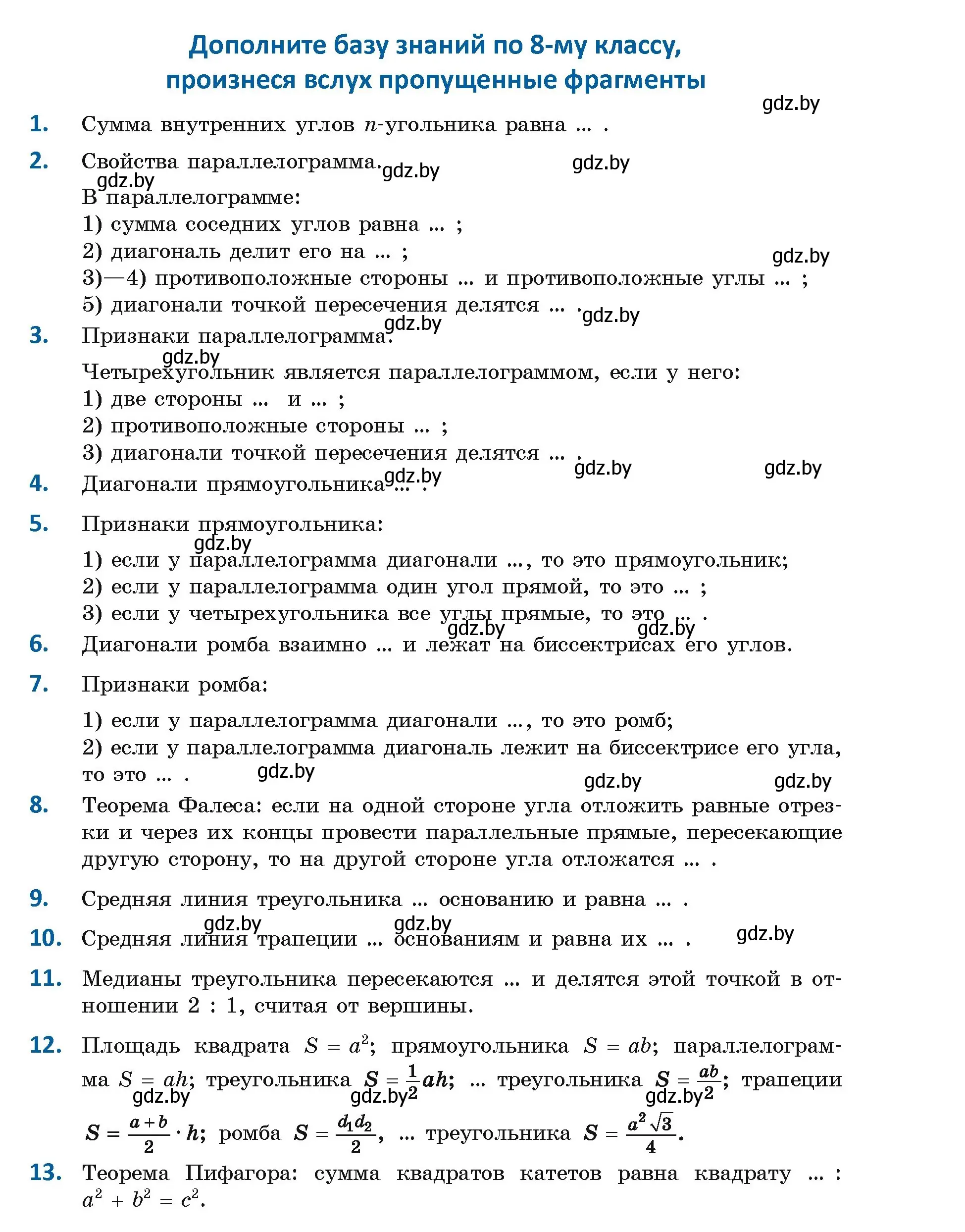 Условие  дополните базу знаний (страница 173) гдз по геометрии 9 класс Казаков, учебник